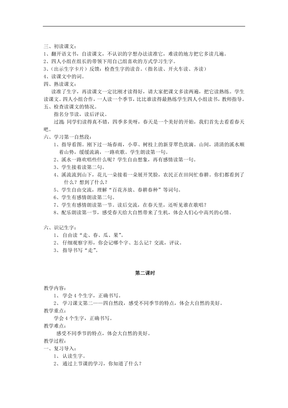 小学语文全册教案.doc_第2页