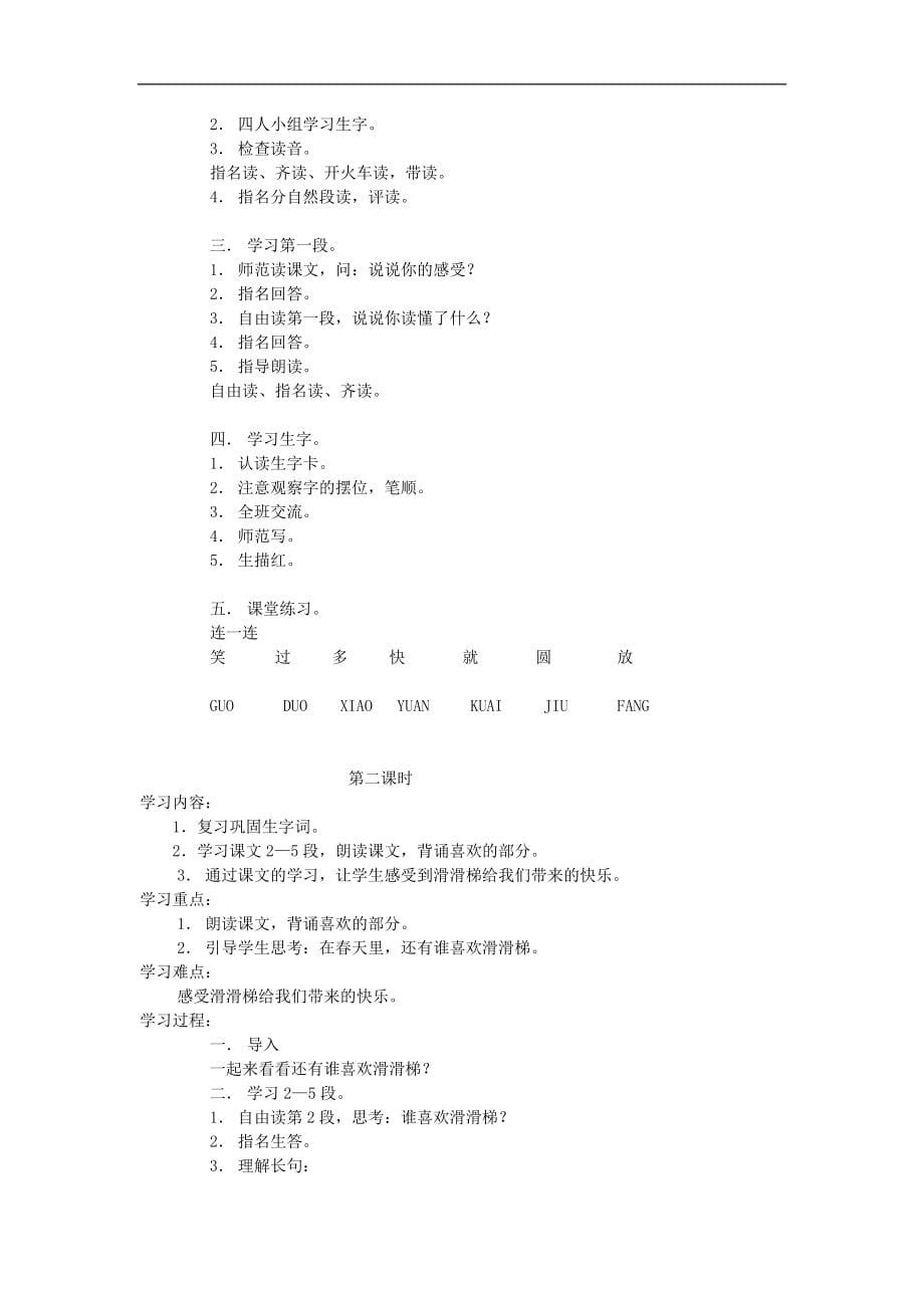 小学语文全册教案.doc_第5页