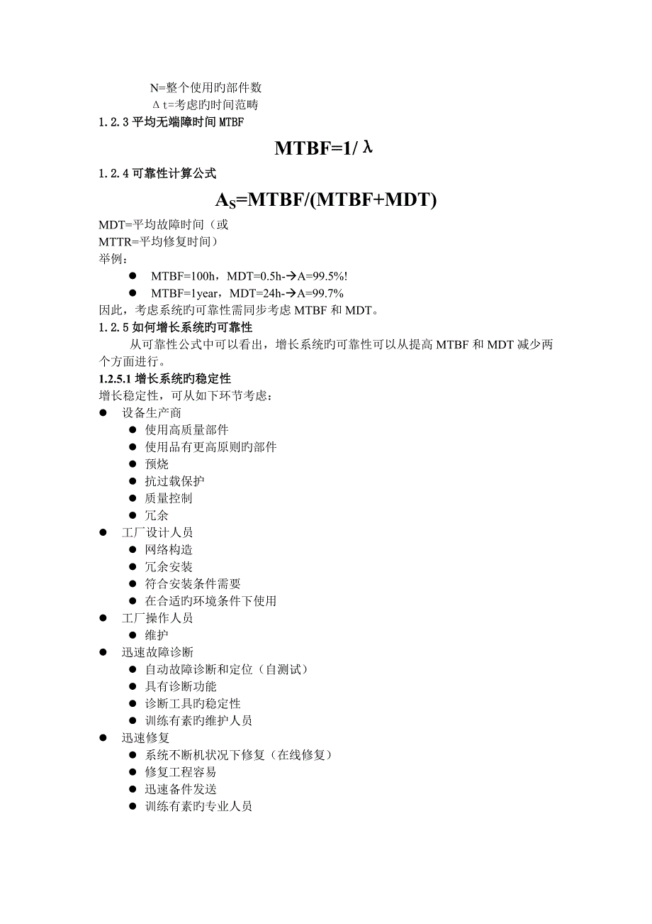 SIMATICH系统介绍.doc_第3页