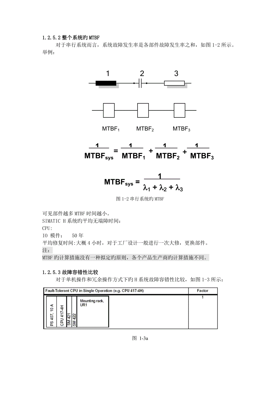 SIMATICH系统介绍.doc_第4页