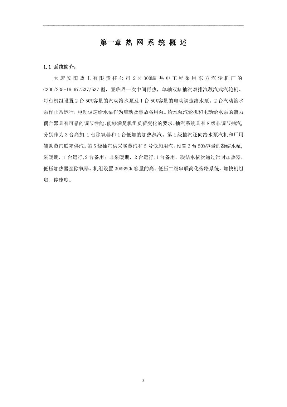 热电机组热网规程_第3页