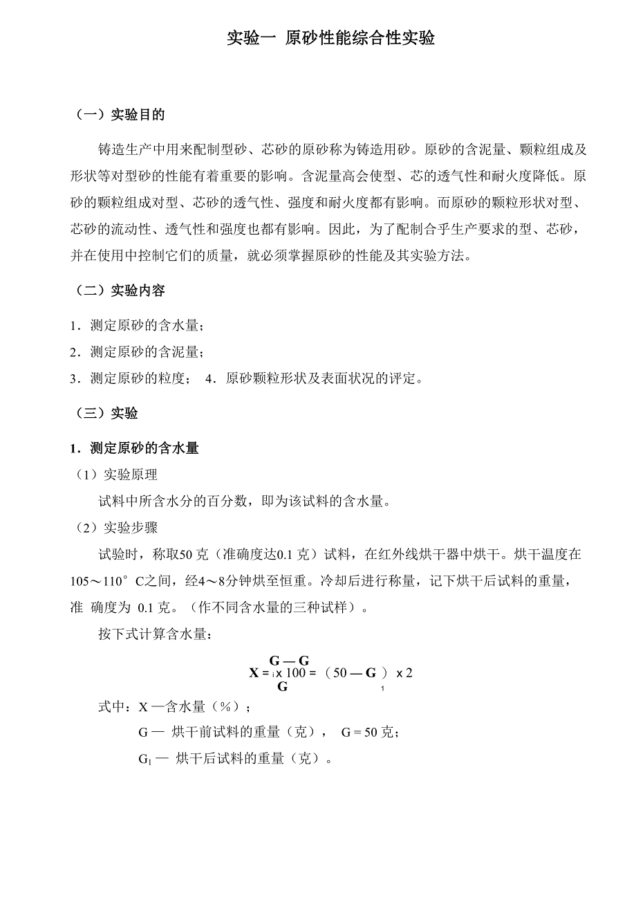 铸造工艺实验指导书_第2页