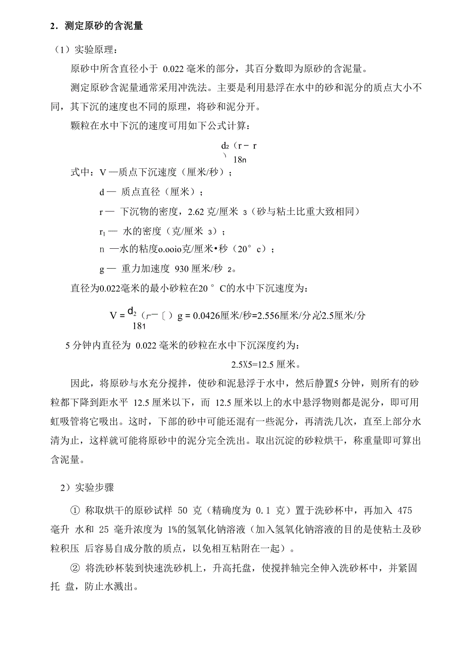 铸造工艺实验指导书_第3页