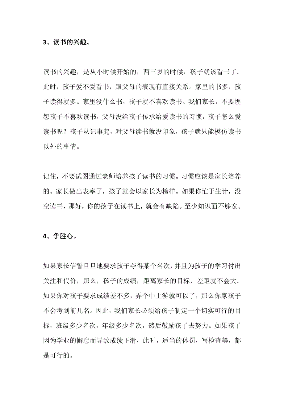 孩子成长的10个方面不能靠老师.doc_第2页