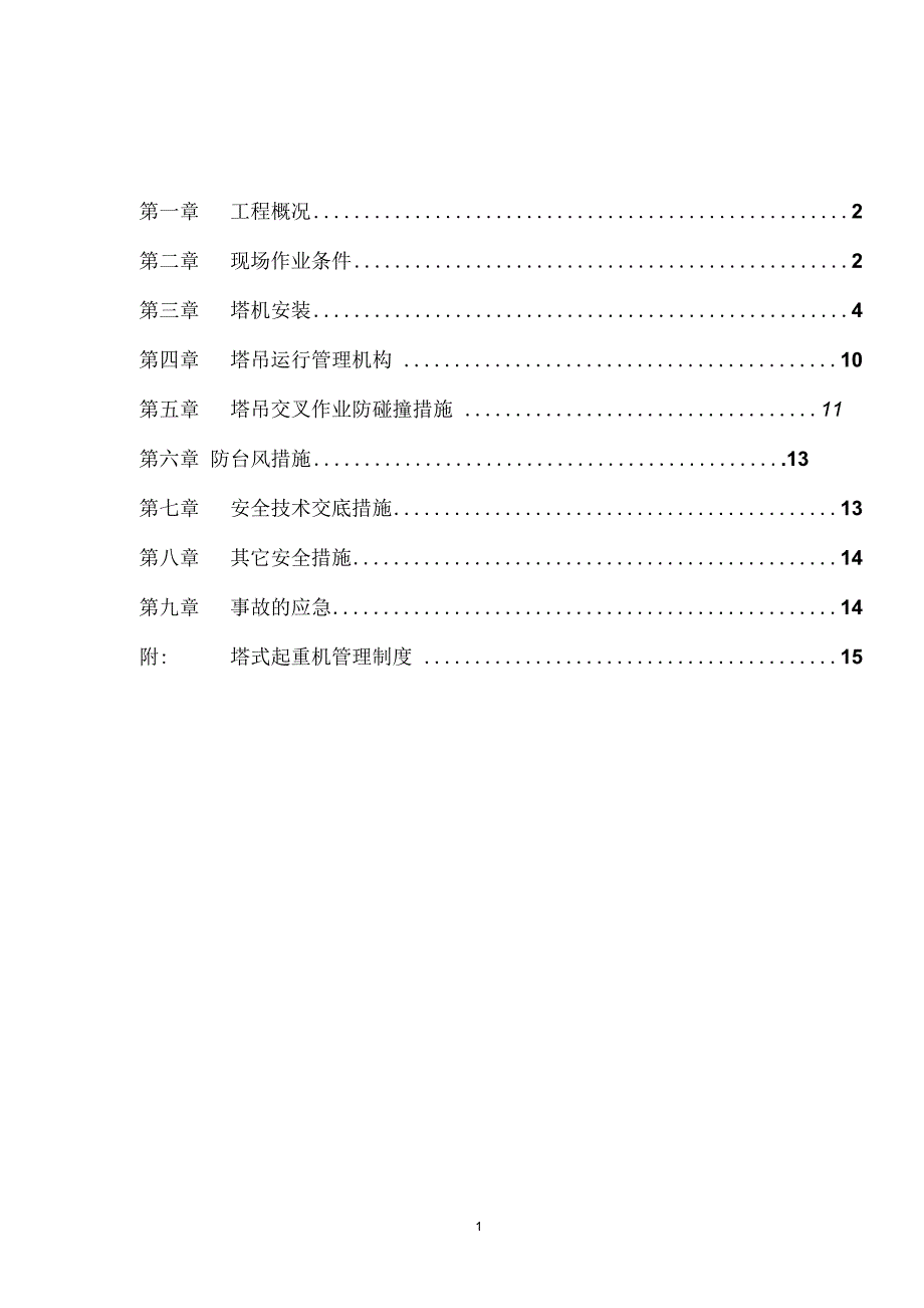 塔吊安装方案2.1_第3页