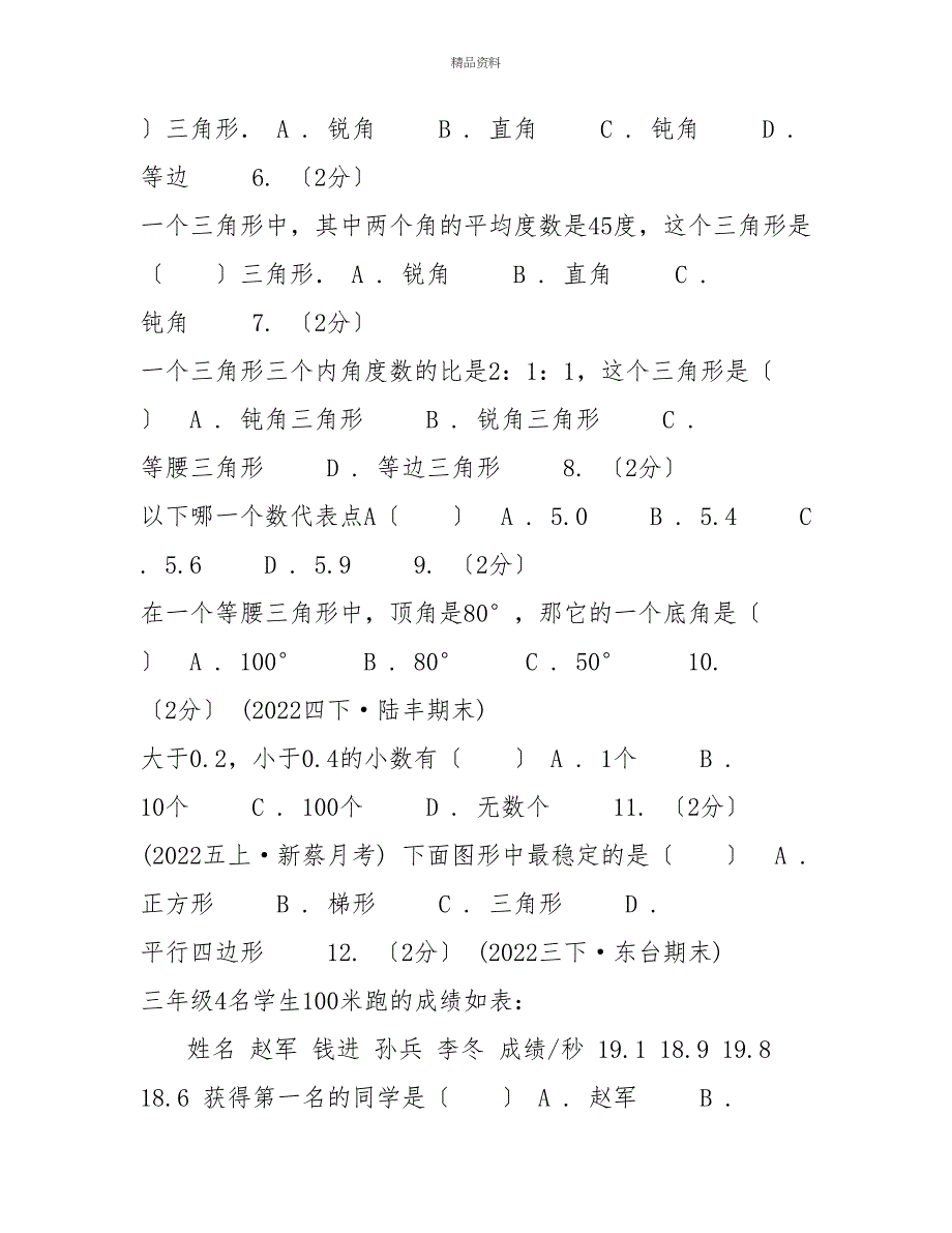 长沙市20222022学年四年级下学期数学月考试卷（3月份）C卷_第2页