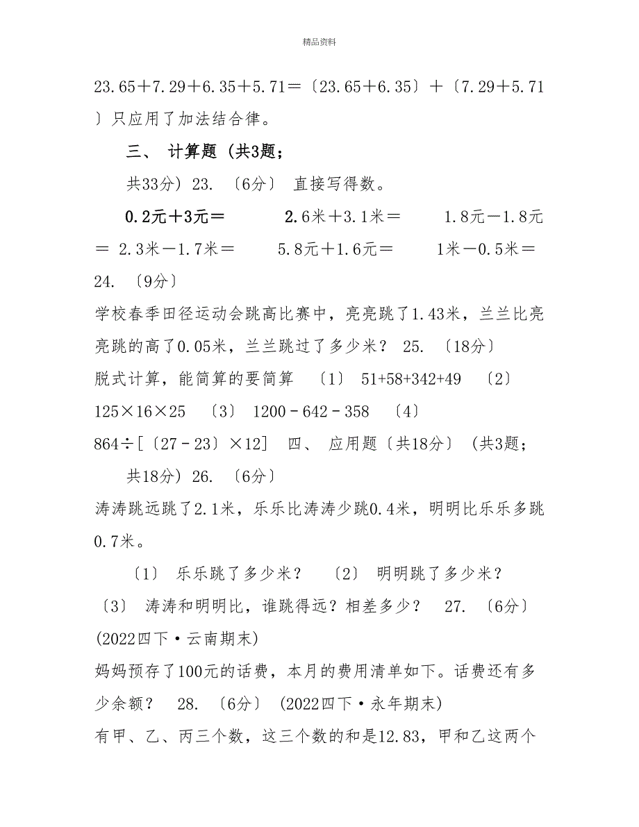 长沙市20222022学年四年级下学期数学月考试卷（3月份）C卷_第4页