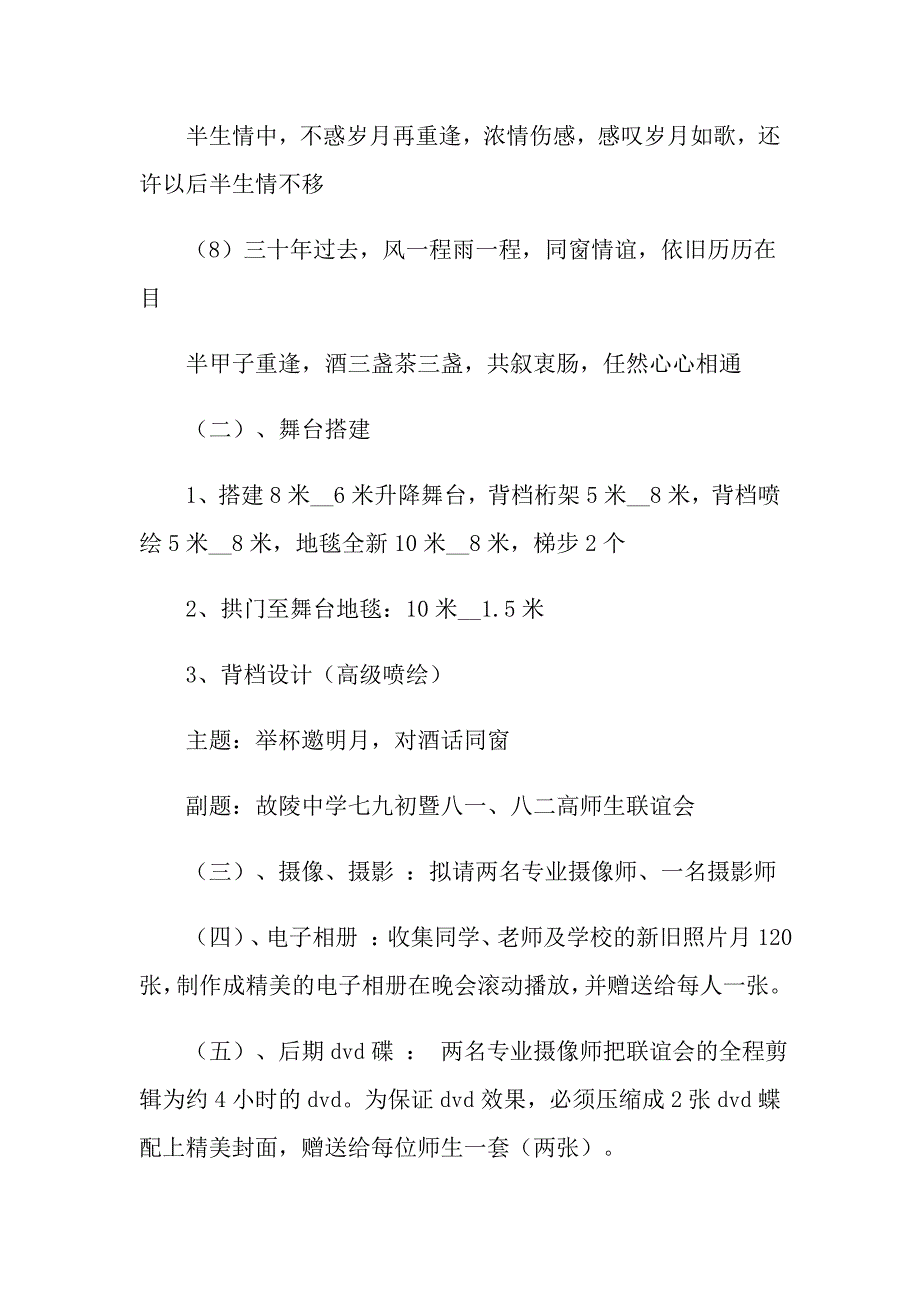 2022晚会策划方案三篇【精选汇编】_第3页