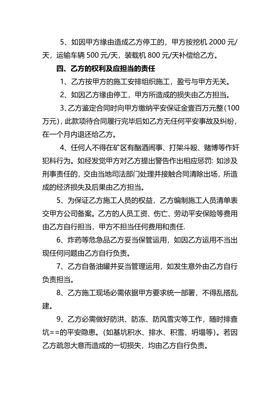 煤矿施工协议书_第3页