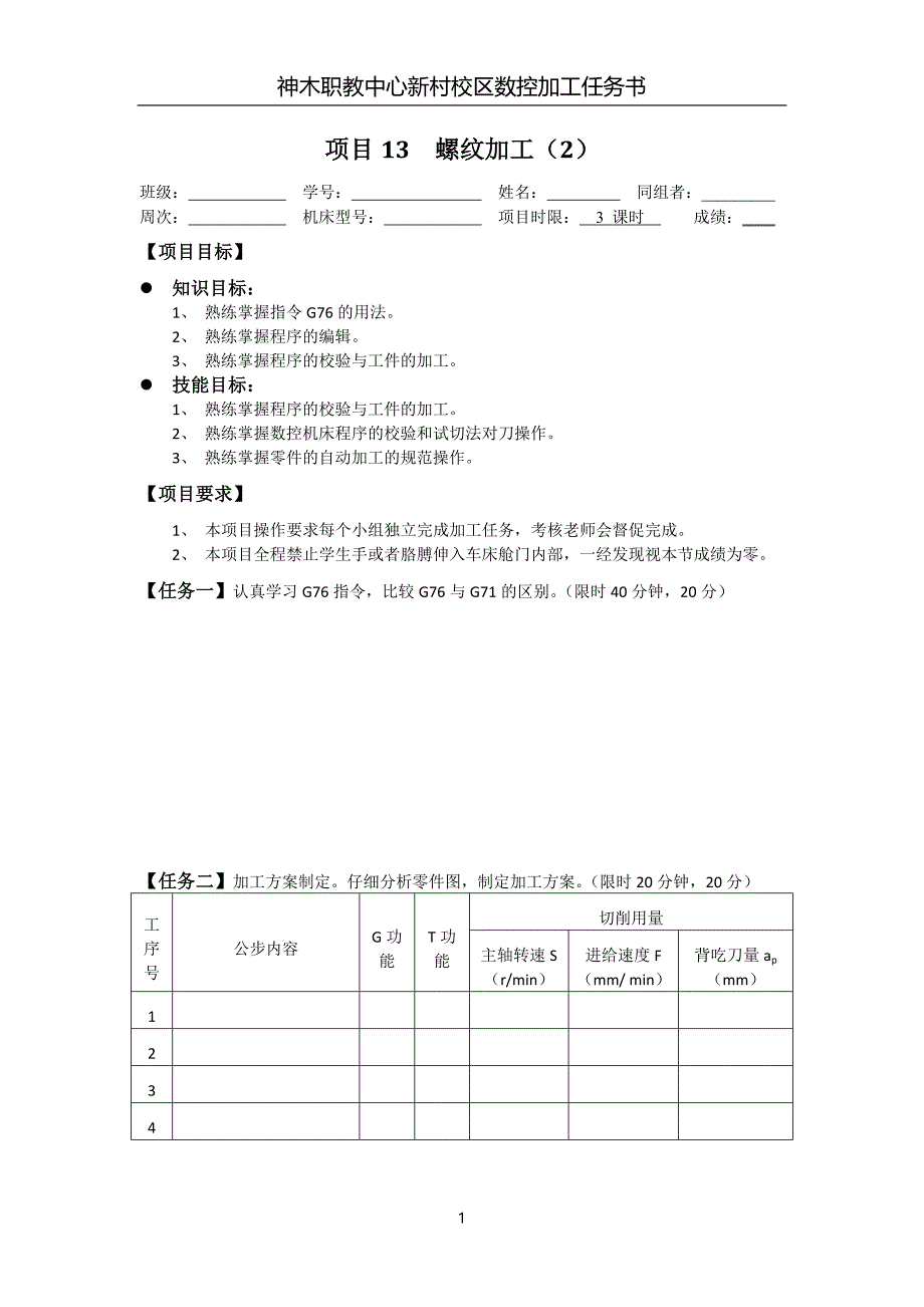 数控任务书项目13_第1页