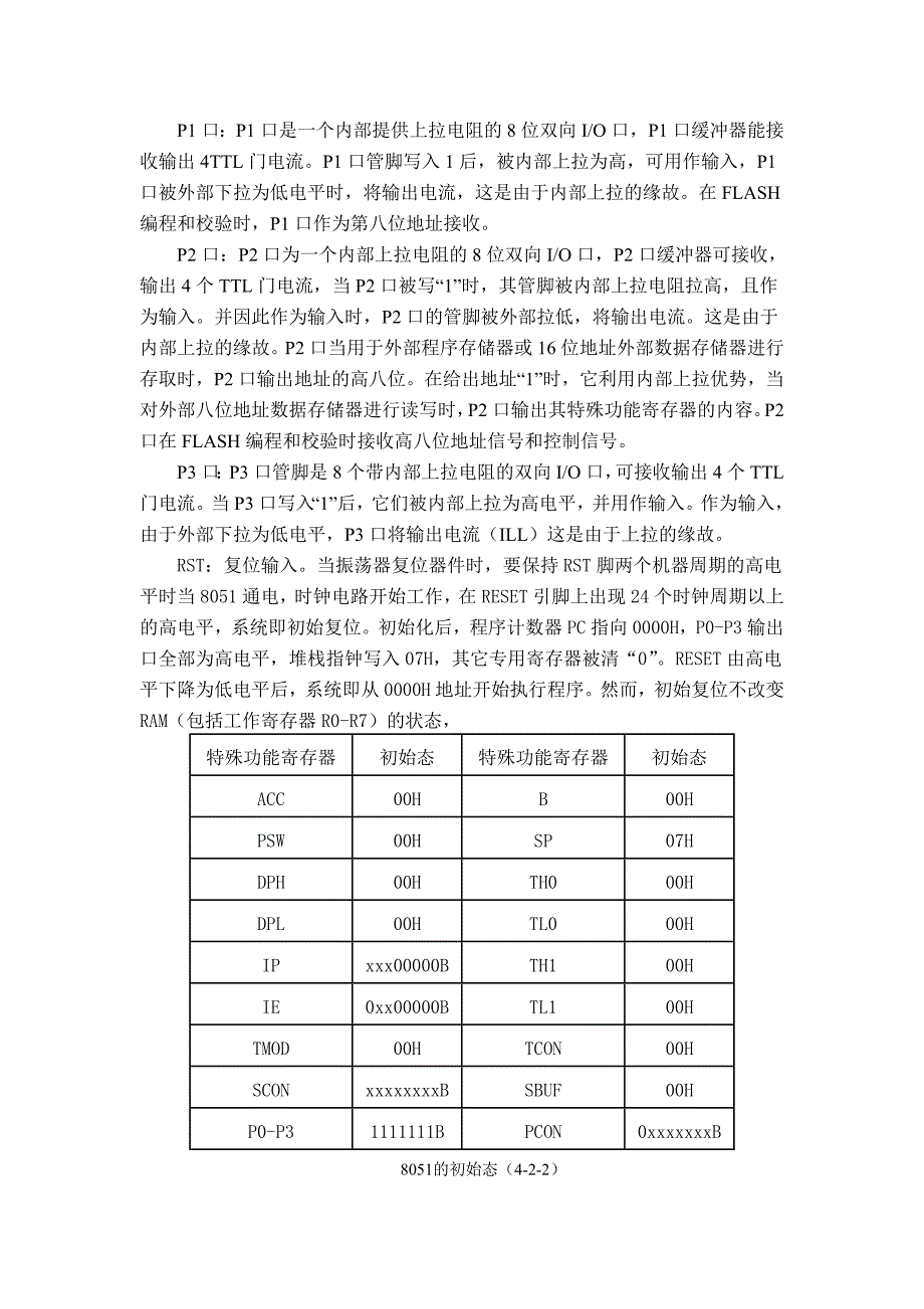 AT89C51单片机简介.doc_第2页