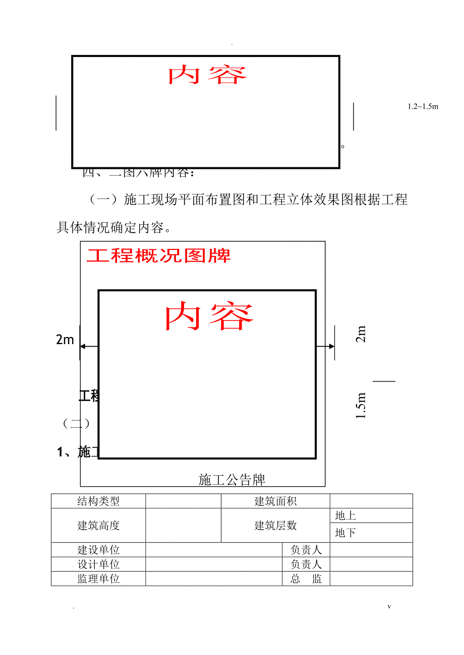 施工现场标准化管理手册_第5页