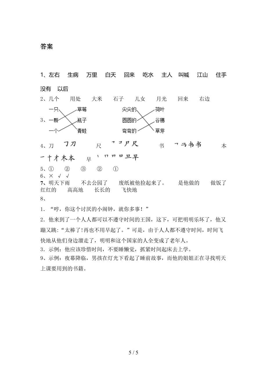 一年级上学期语文第一次月考考试通用_第5页