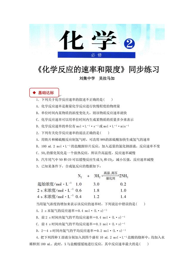 【同步练习】《化学反应的速率和限度》（人教）.docx