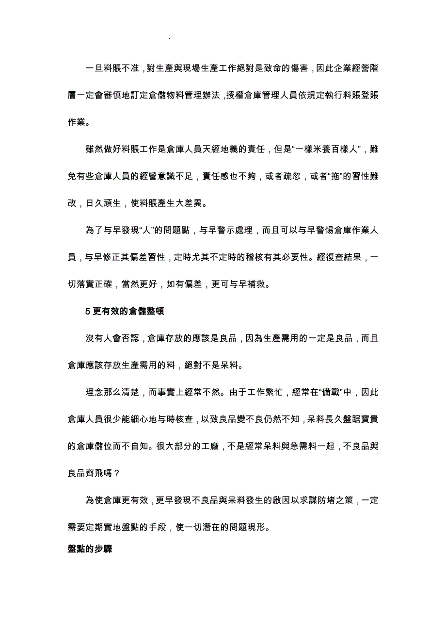 盘点的目的与步骤_第2页