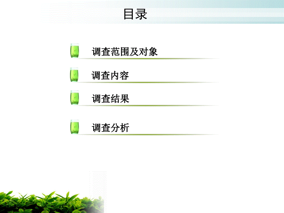 大学生服装消费调查PPT_第2页