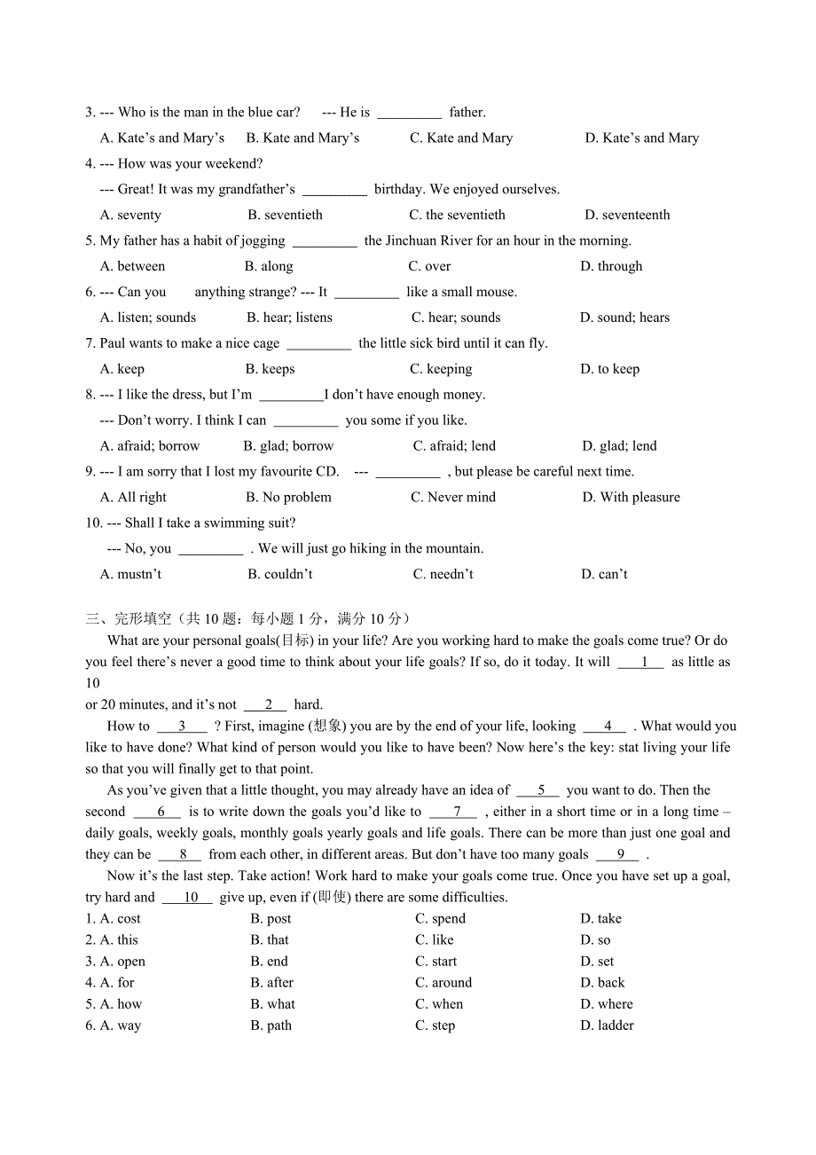 2014-2015学年-常州正衡7B-期中质量调研_第3页