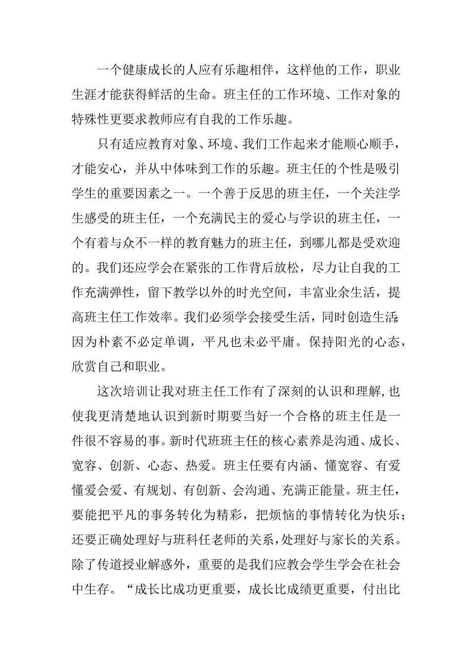 2023年中学教师研修培训心得体会_教师研修培训心得体会_第3页