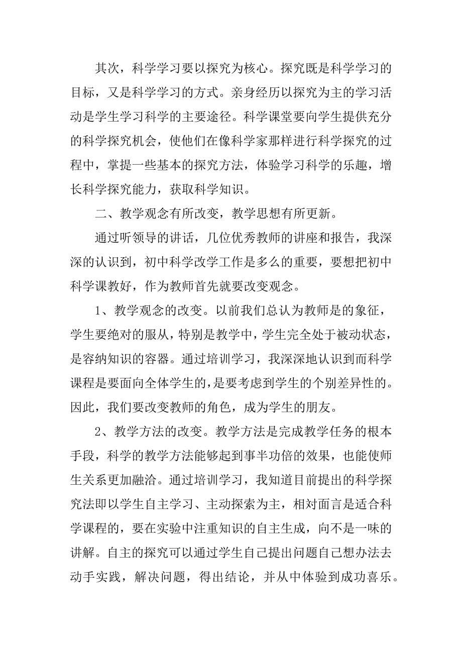 2023年中学教师研修培训心得体会_教师研修培训心得体会_第5页