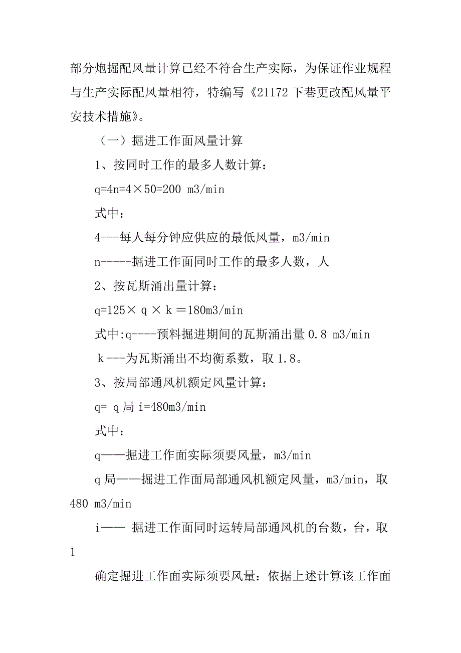 2023年掘进工作面作业规程5篇_第4页