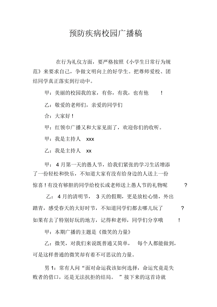 预防疾病校园广播稿_第1页