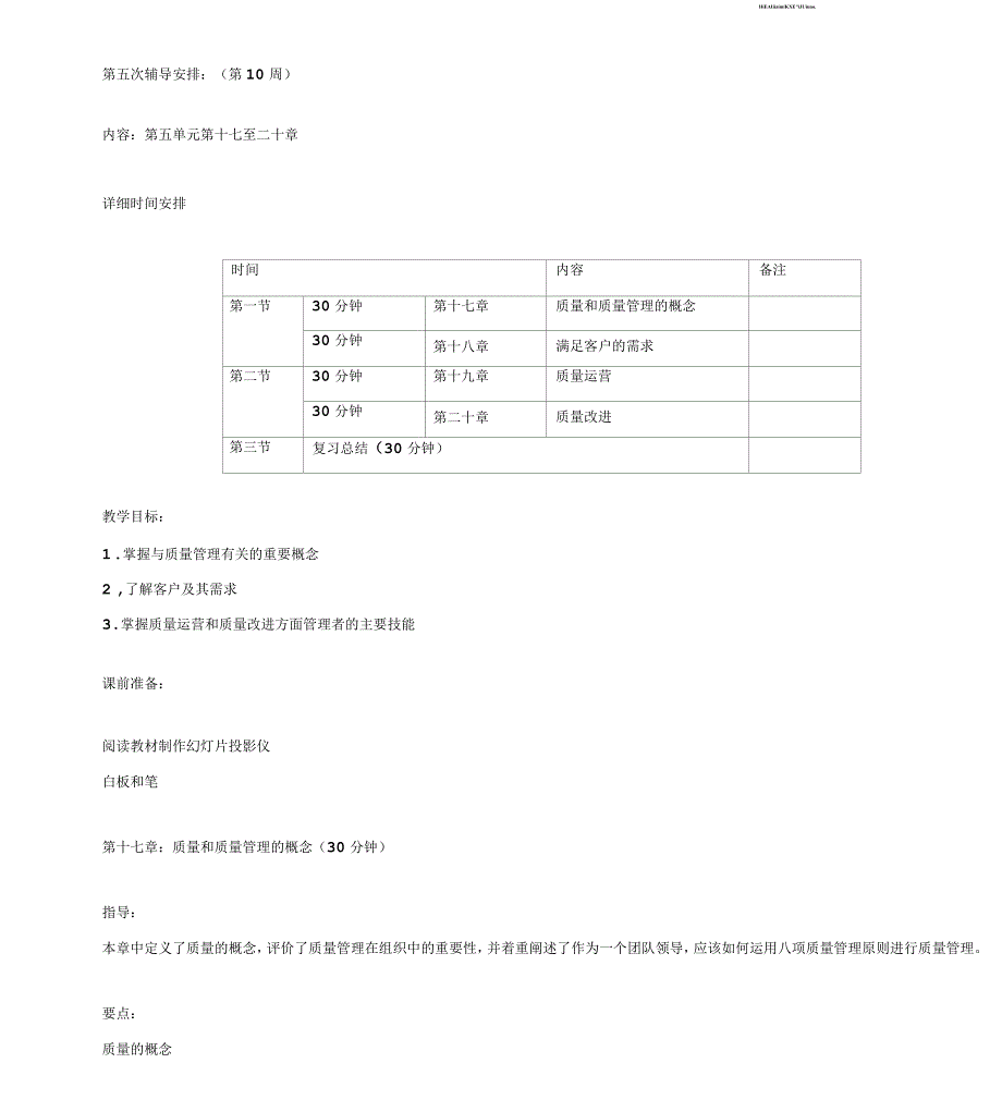 《资源与运营管理》教学手册(下)_第3页