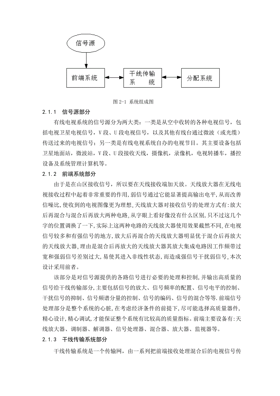 有线电视系统的工程设计(CATV)山区有线电视系统的设计论_第4页