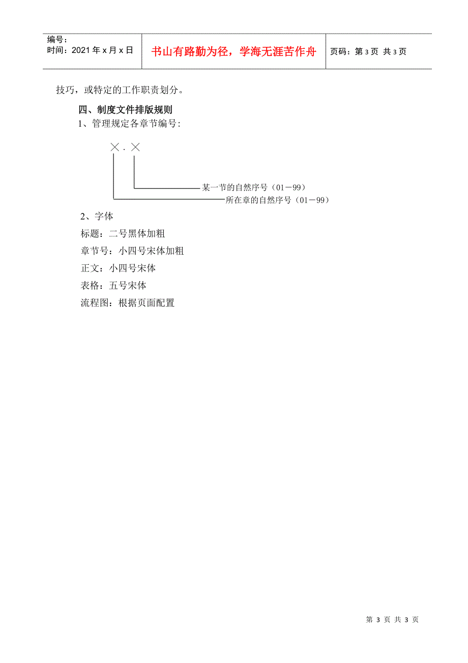 制度编制修订规范080418_第3页