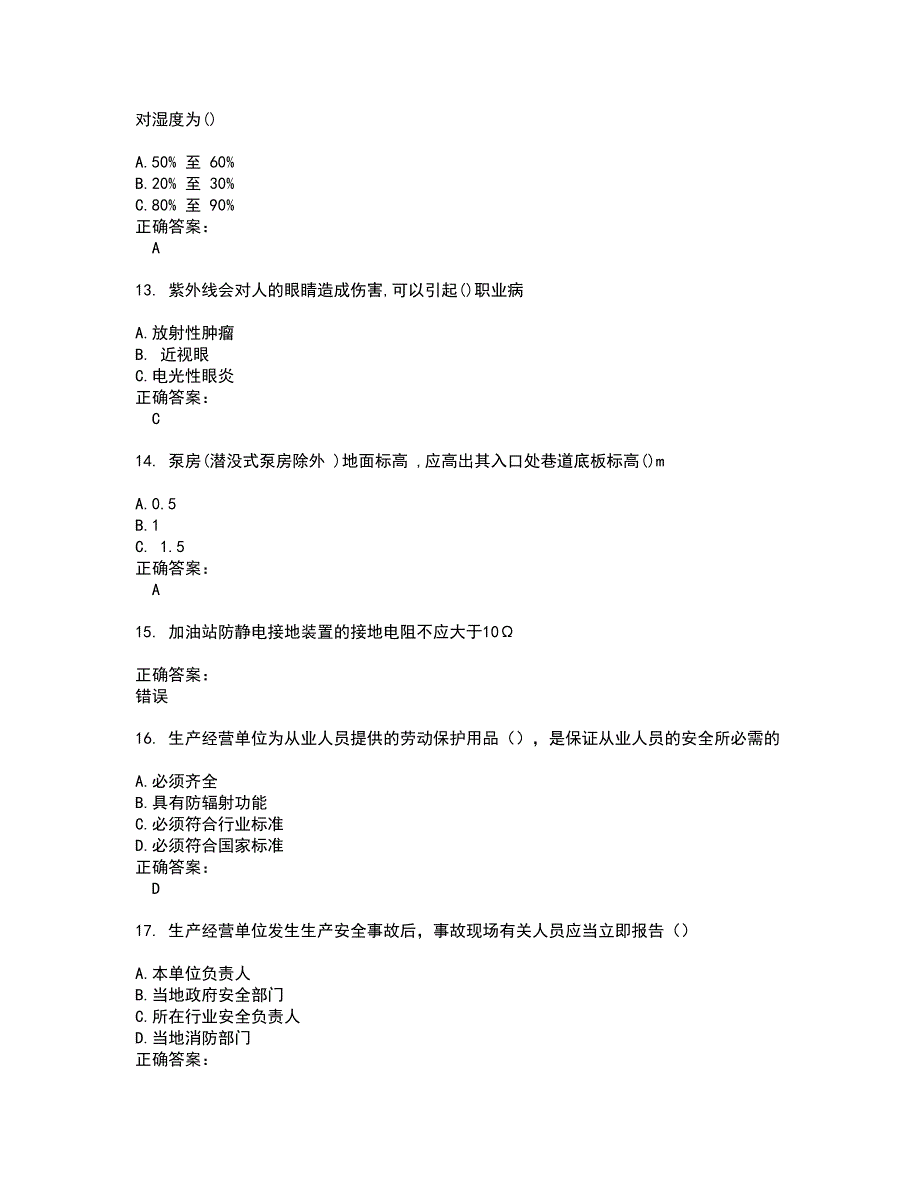 2022安全生产主要负责人试题(难点和易错点剖析）附答案13_第3页