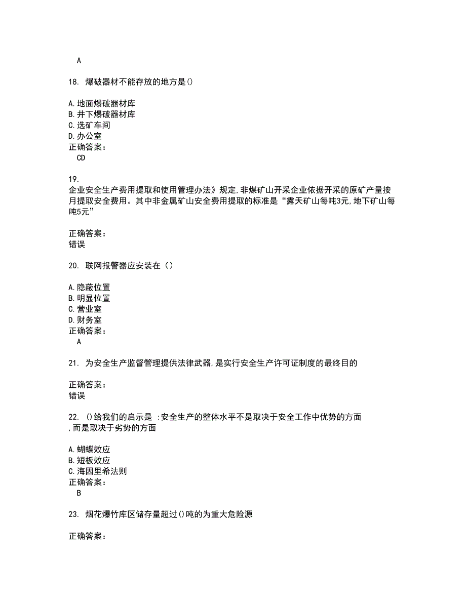 2022安全生产主要负责人试题(难点和易错点剖析）附答案13_第4页