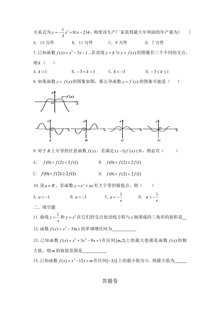 高二文数周测卷_第2页