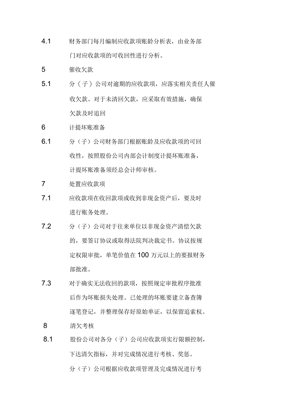 石油化工公司内部控制手册业务流程B应收款项管理业务流程制度_第4页