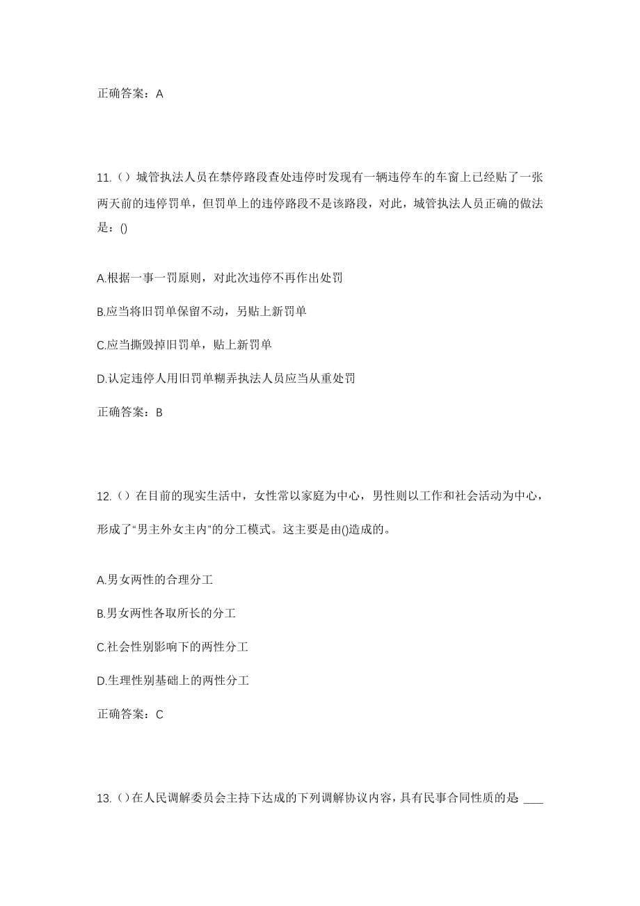 2023年山西省长治市武乡县上司乡下司村社区工作人员考试模拟试题及答案_第5页