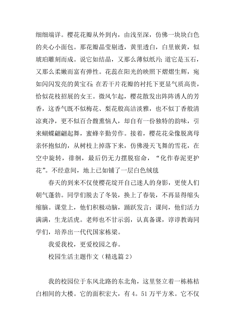 2023年校园生活主题作文_第2页