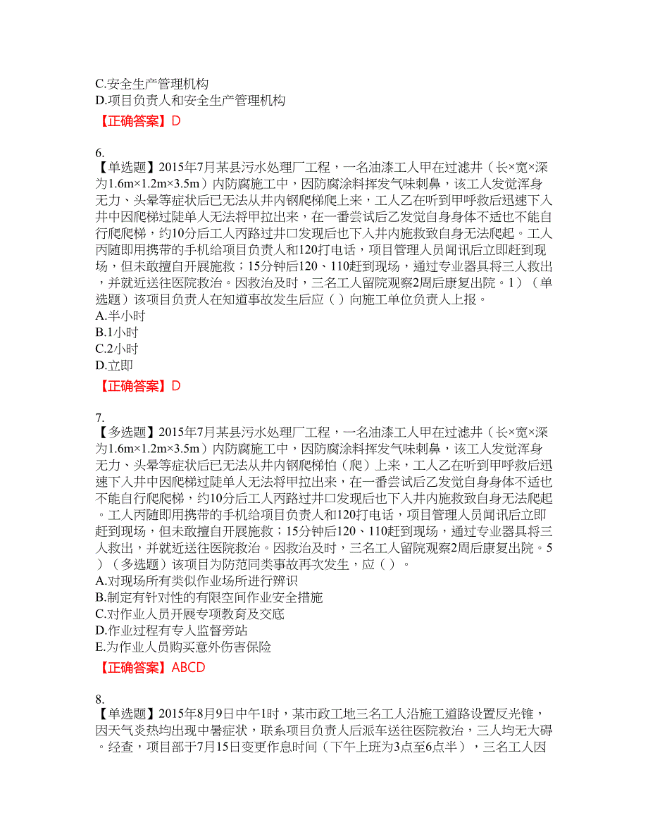 2022年安徽省建筑施工企业“安管人员”安全员A证考试考试全真模拟卷44附带答案_第2页