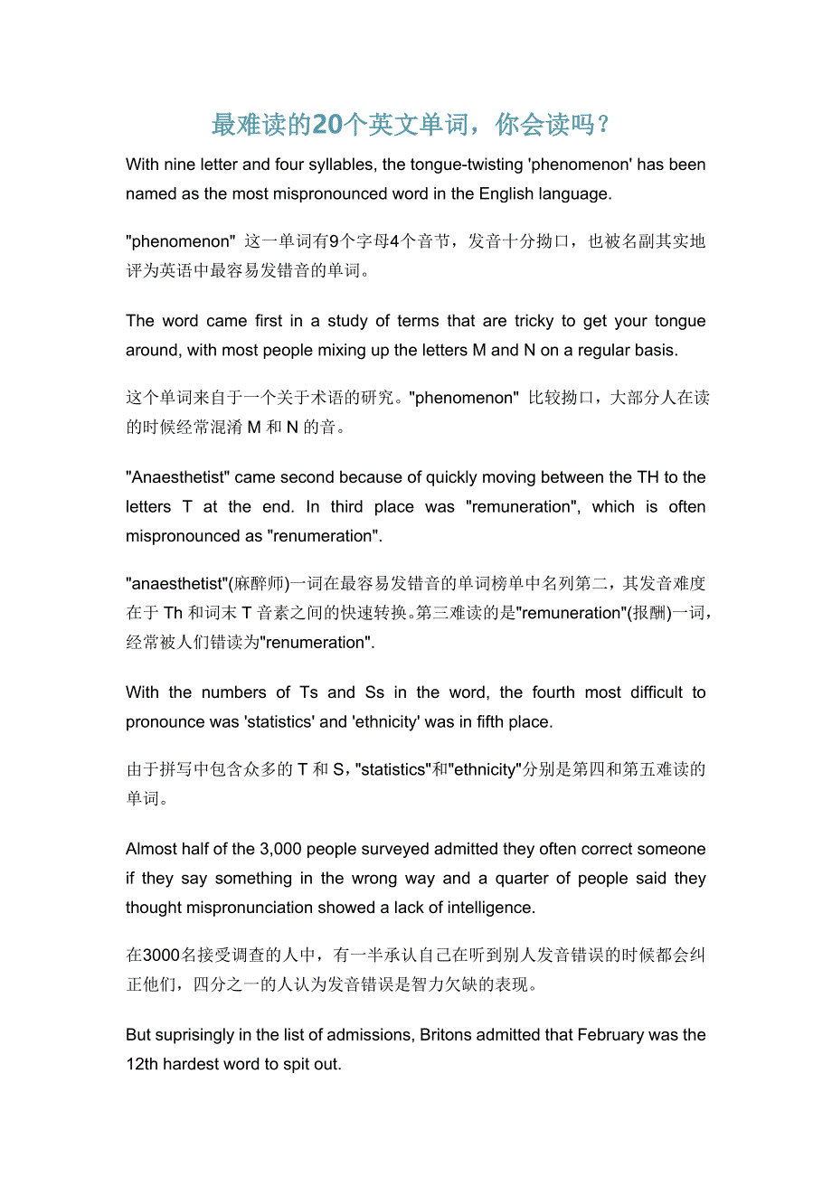 最难读的20个英文单词.doc_第1页
