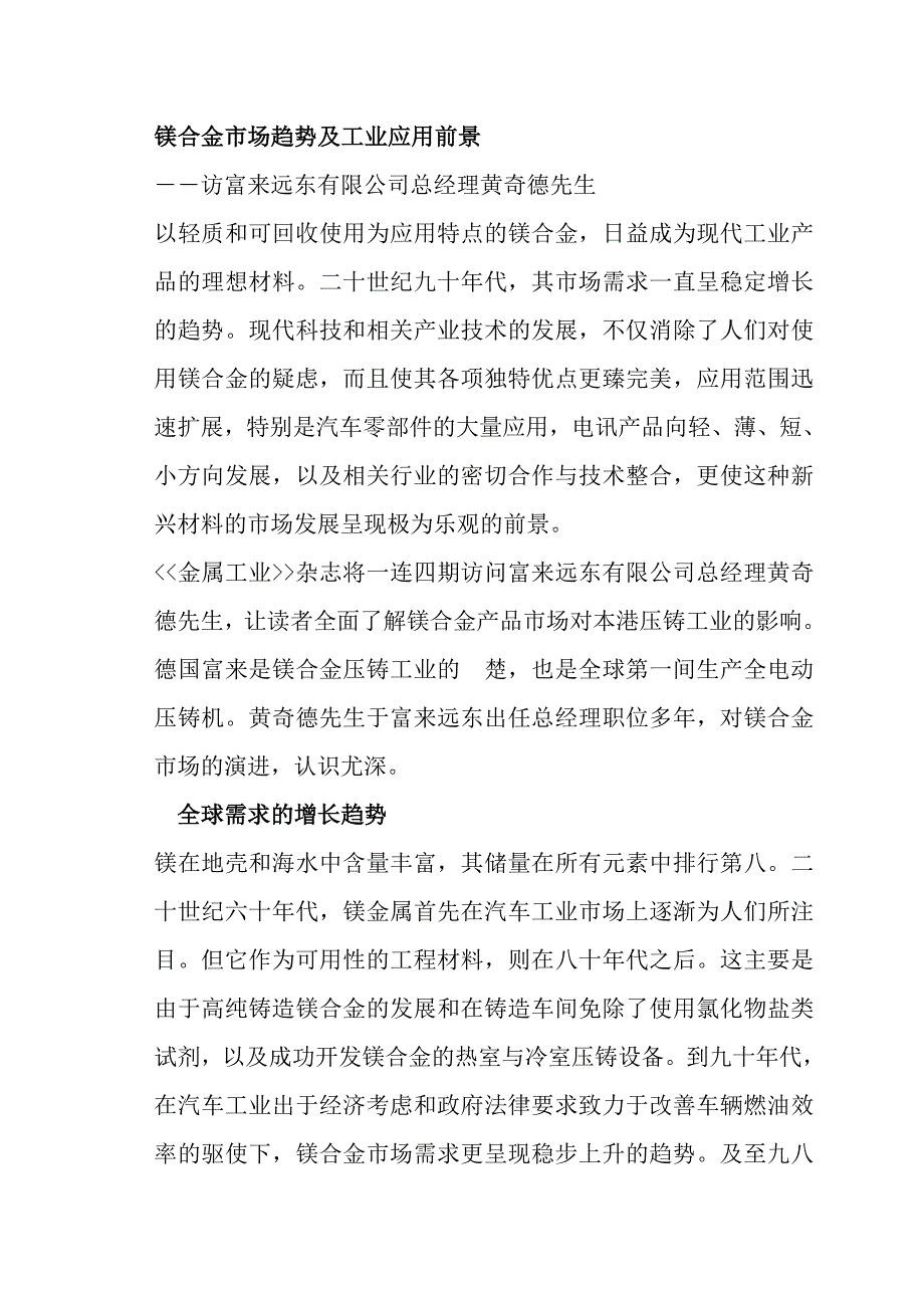 新（可行性报告商业计划书）镁合金产业化工程项目8_第3页