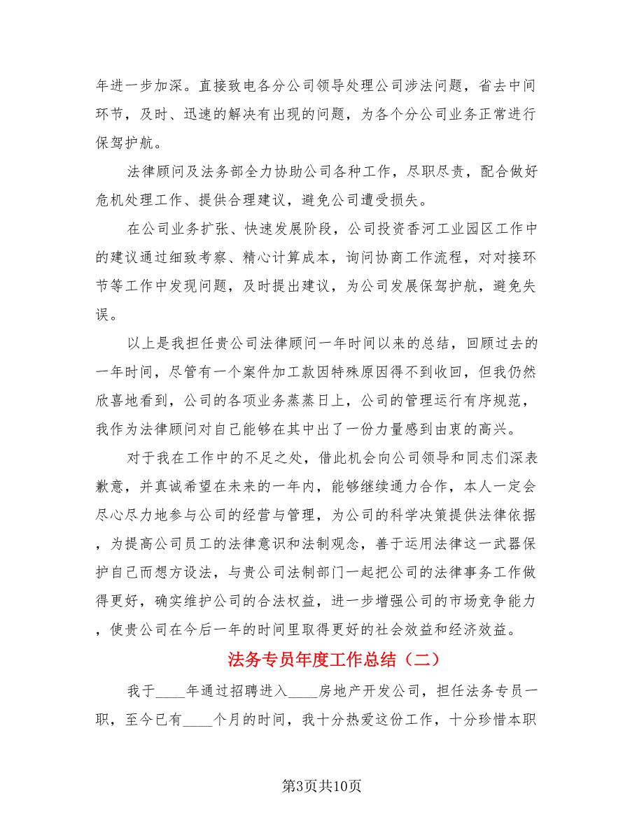 法务专员年度工作总结.doc_第3页