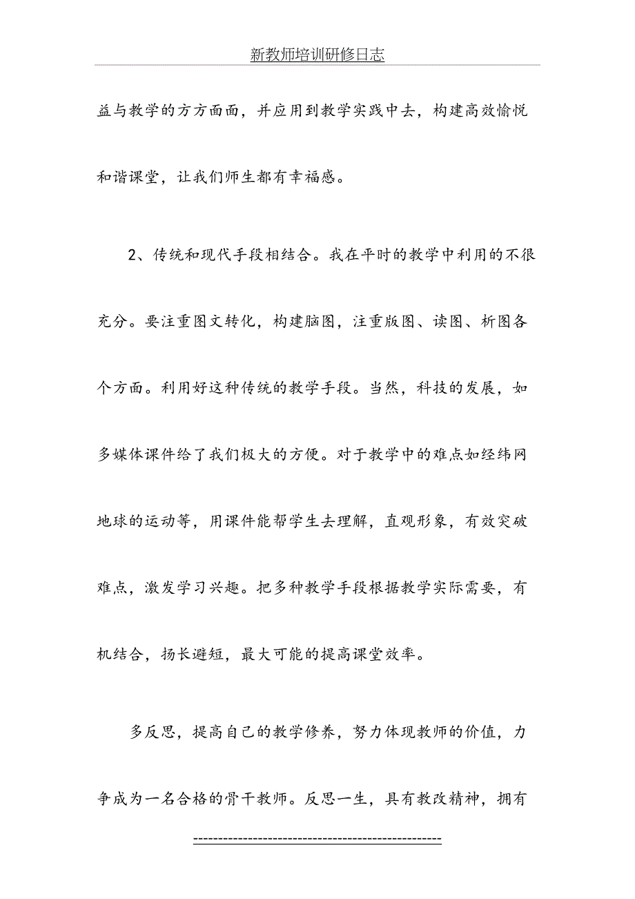 新教师培训研修日志_第3页