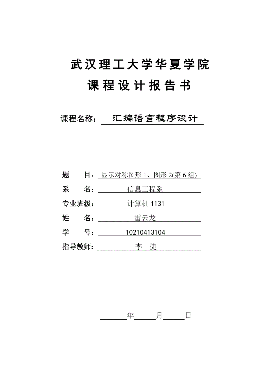 汇编程序设计显示对称图形---资料(实用).doc_第1页