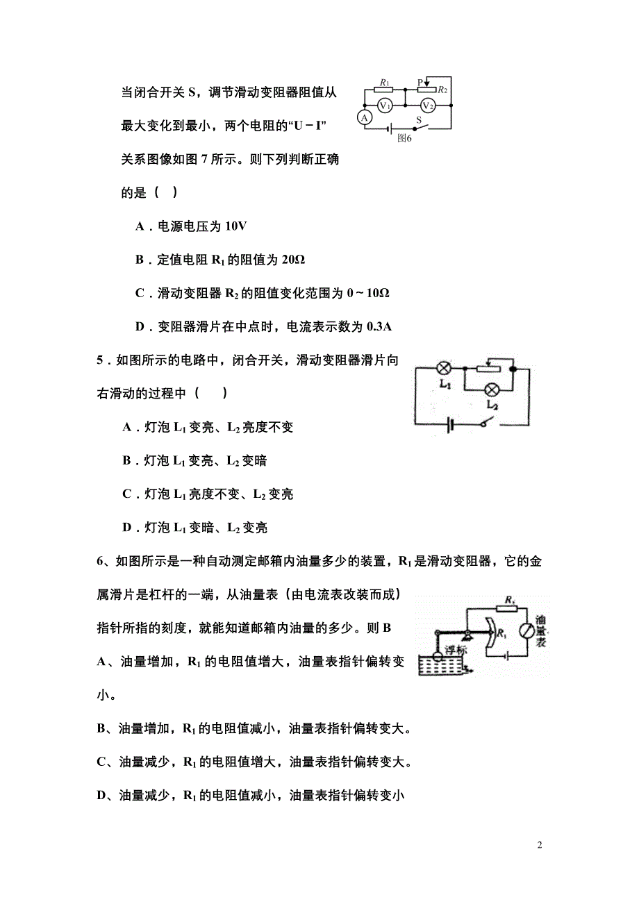 动态电路分析专题_第2页