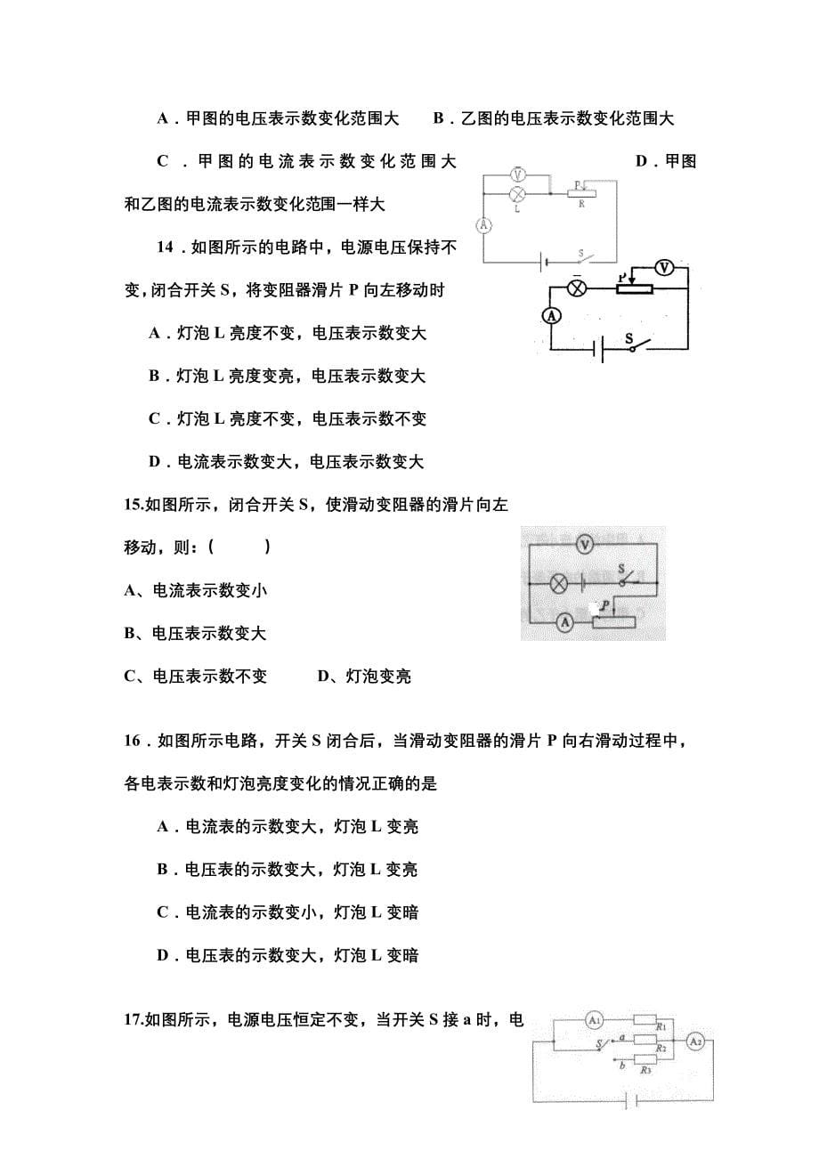 动态电路分析专题_第5页