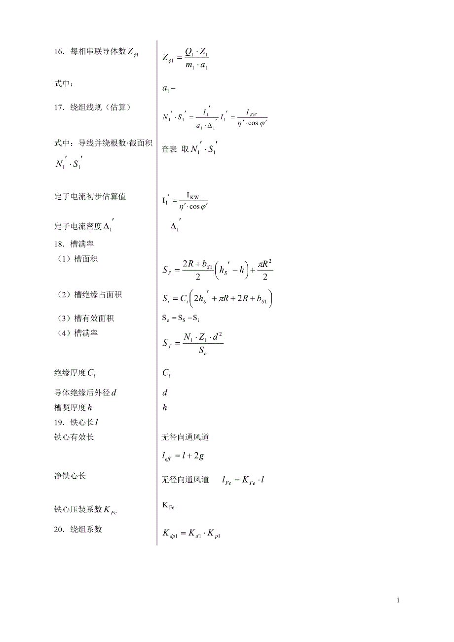 电机设计计算常用公式_第2页