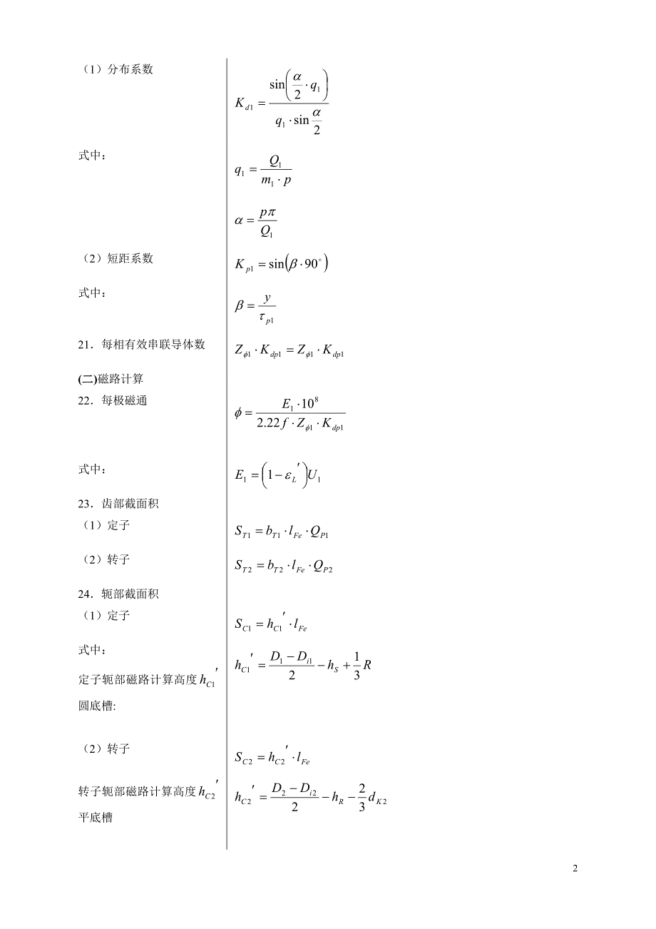 电机设计计算常用公式_第3页