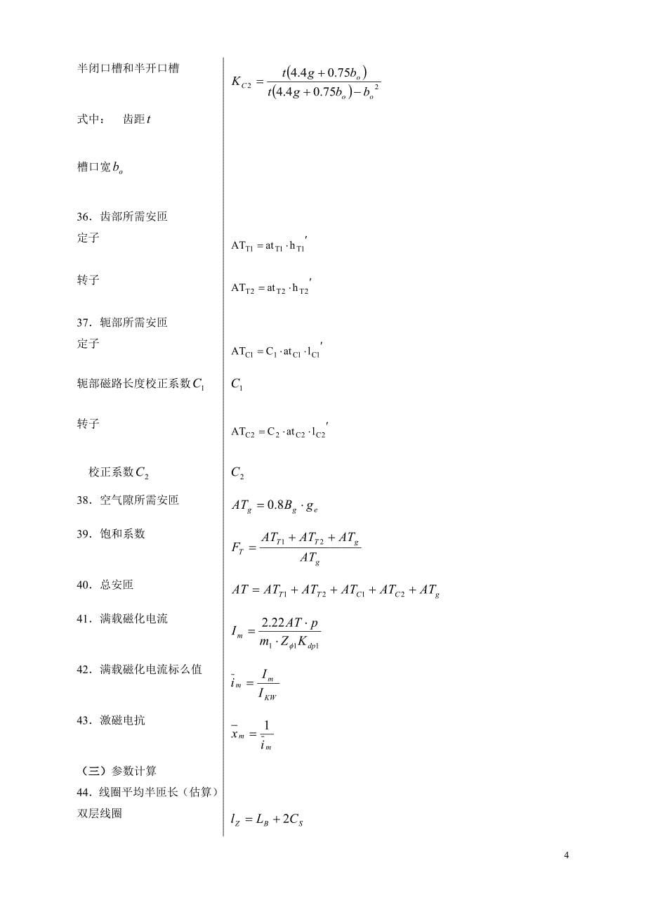 电机设计计算常用公式_第5页