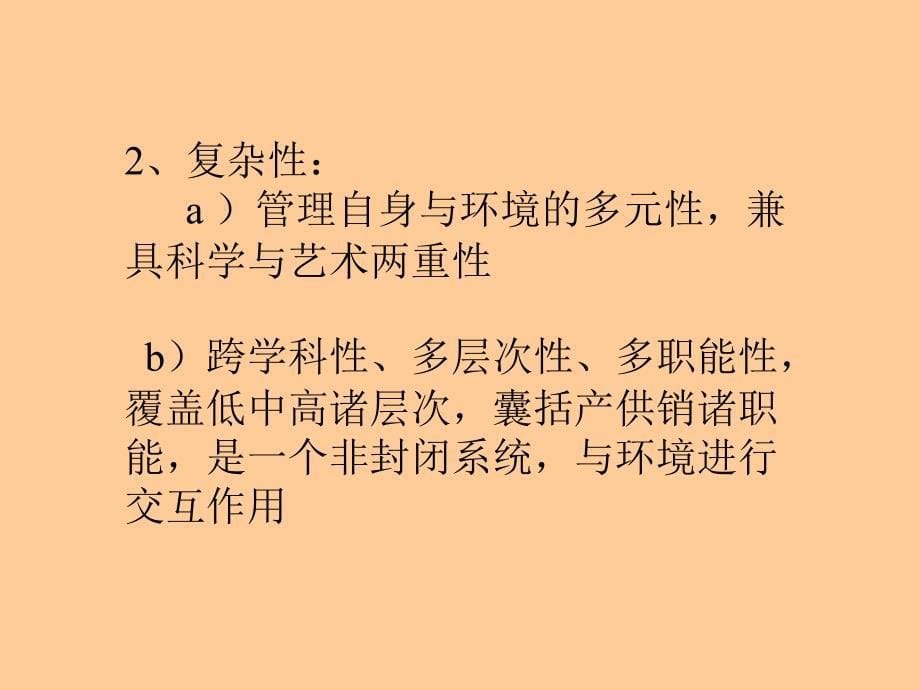 上海交大管理学讲义_第5页