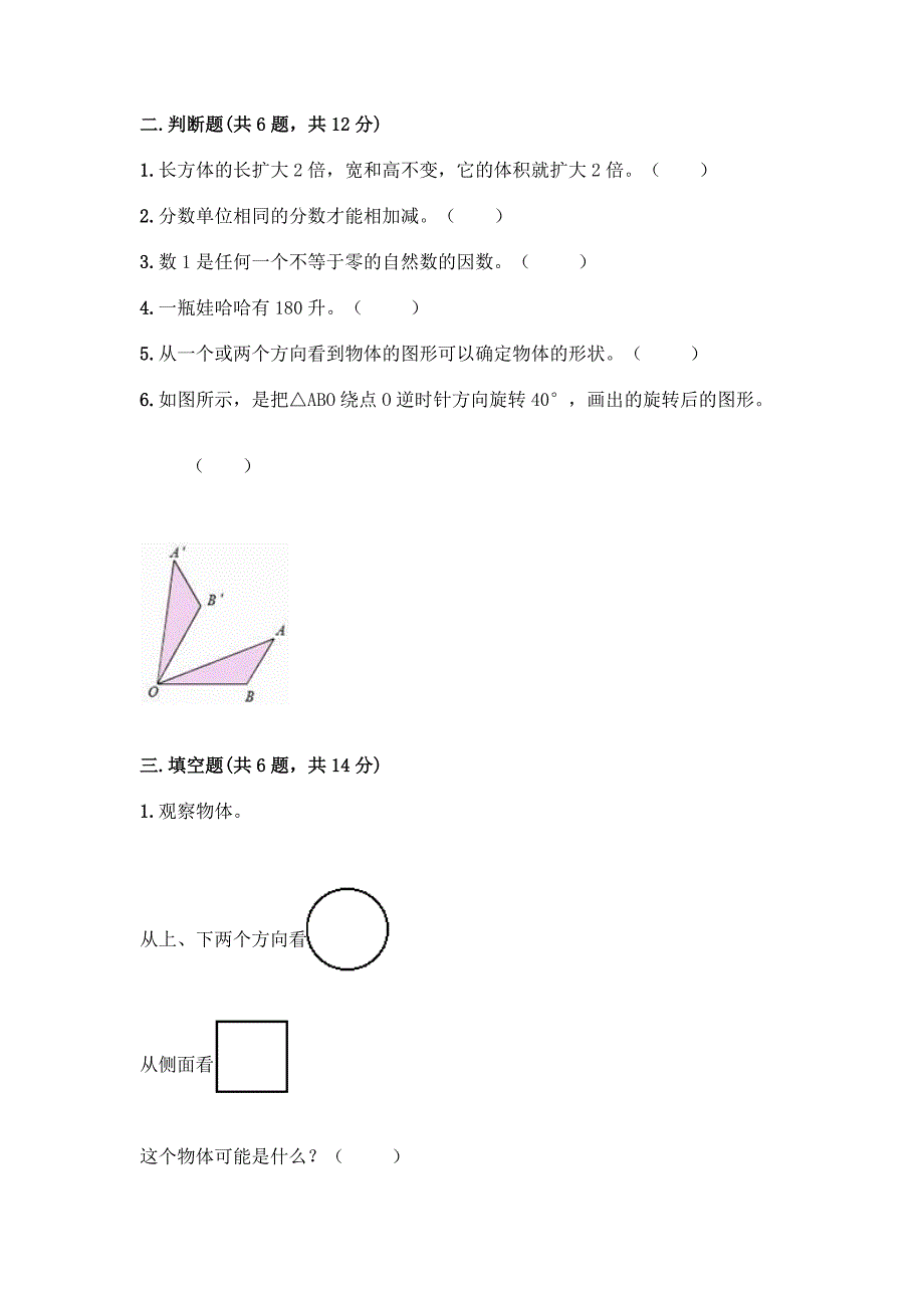 2022春五年级下册数学-期末测试题含答案【巩固】.docx_第2页