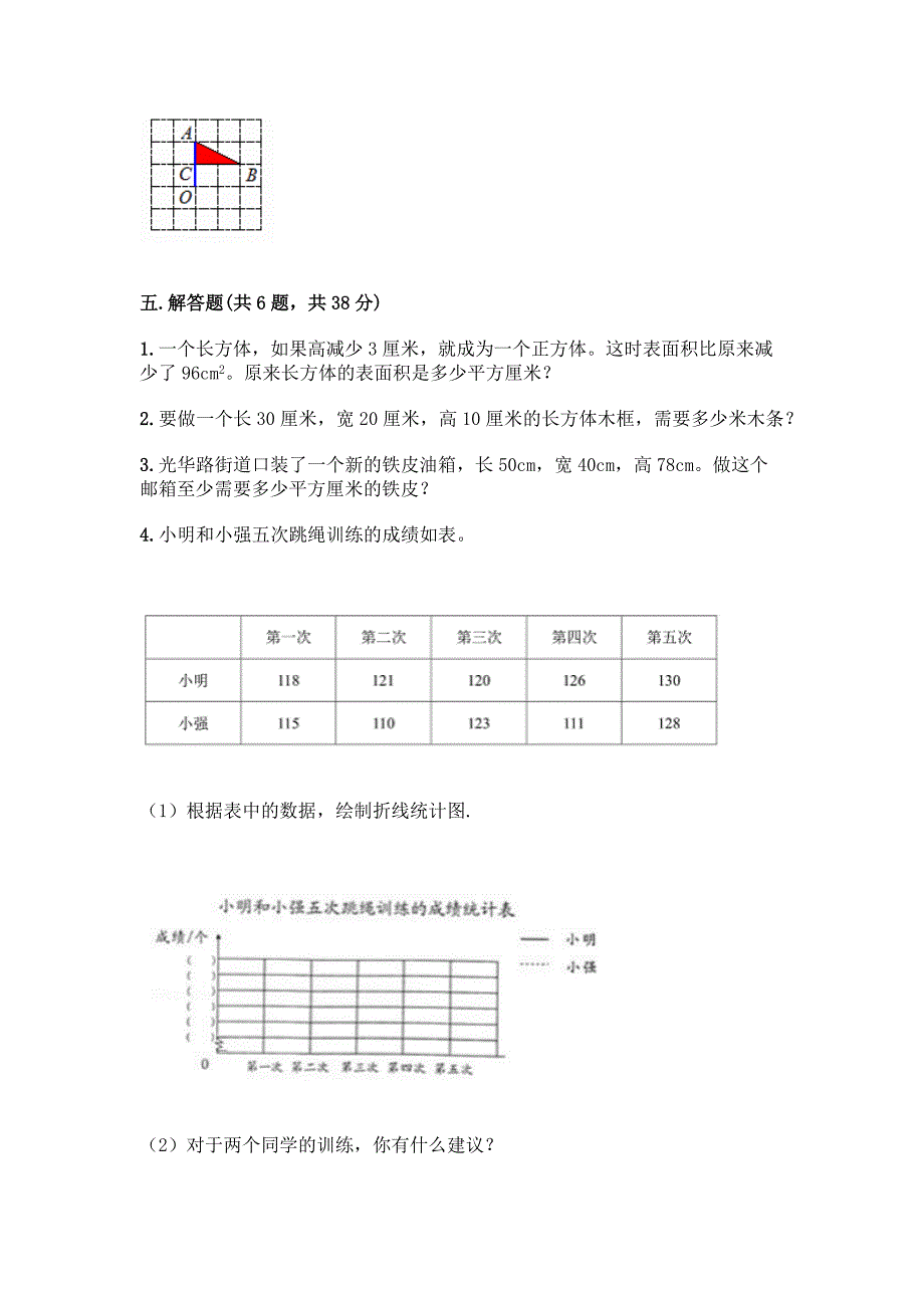 2022春五年级下册数学-期末测试题含答案【巩固】.docx_第4页