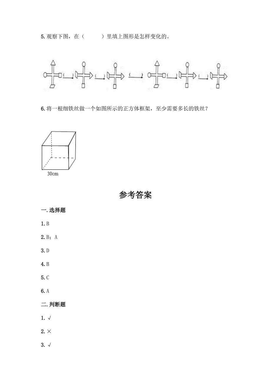 2022春五年级下册数学-期末测试题含答案【巩固】.docx_第5页