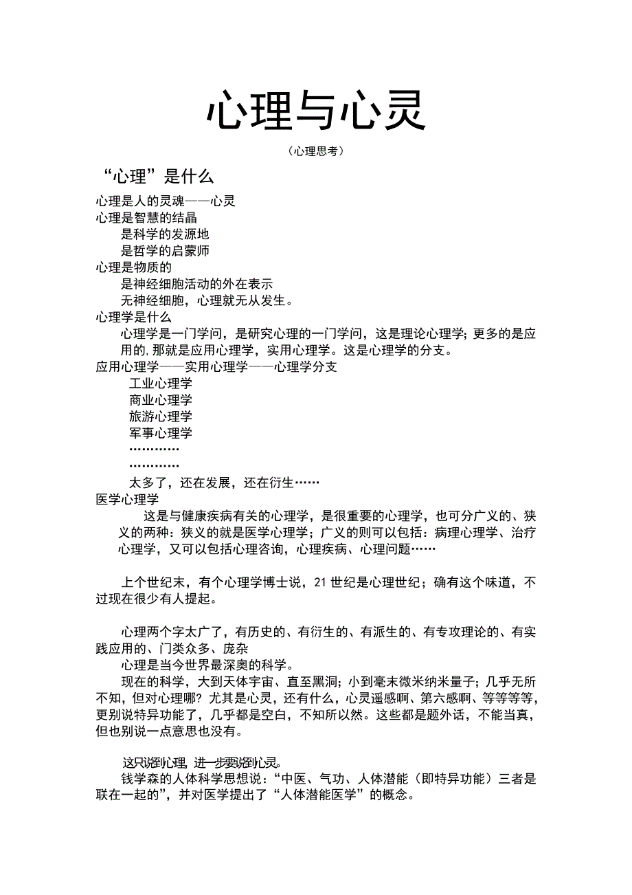心理与心灵 (2).docx_第1页